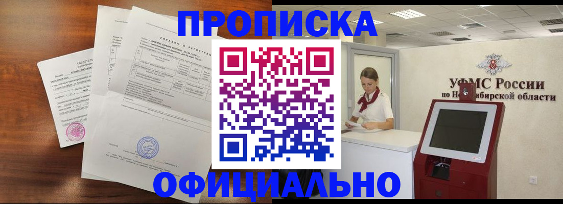 прописка штамп в Новозыбкове