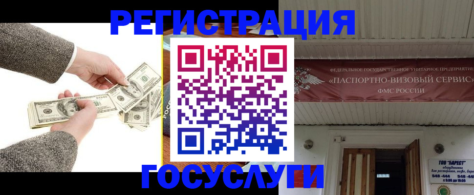 временная регистрация купить в Новозыбкове